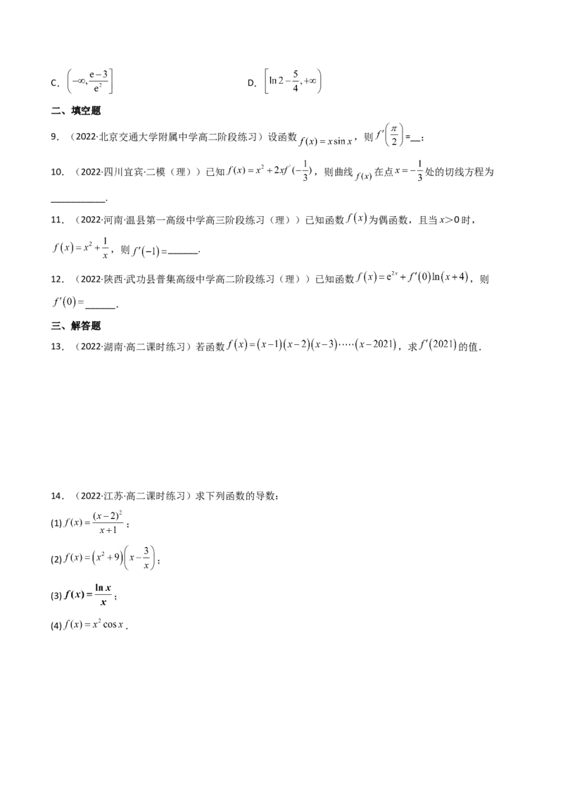 第01讲导数的概念及运算(精讲+精练）（学生版）_02高考数学_新高考复习资料_2023年新高考资料_一轮复习_2023新高考数学一轮复习讲练测（新教材新高考）