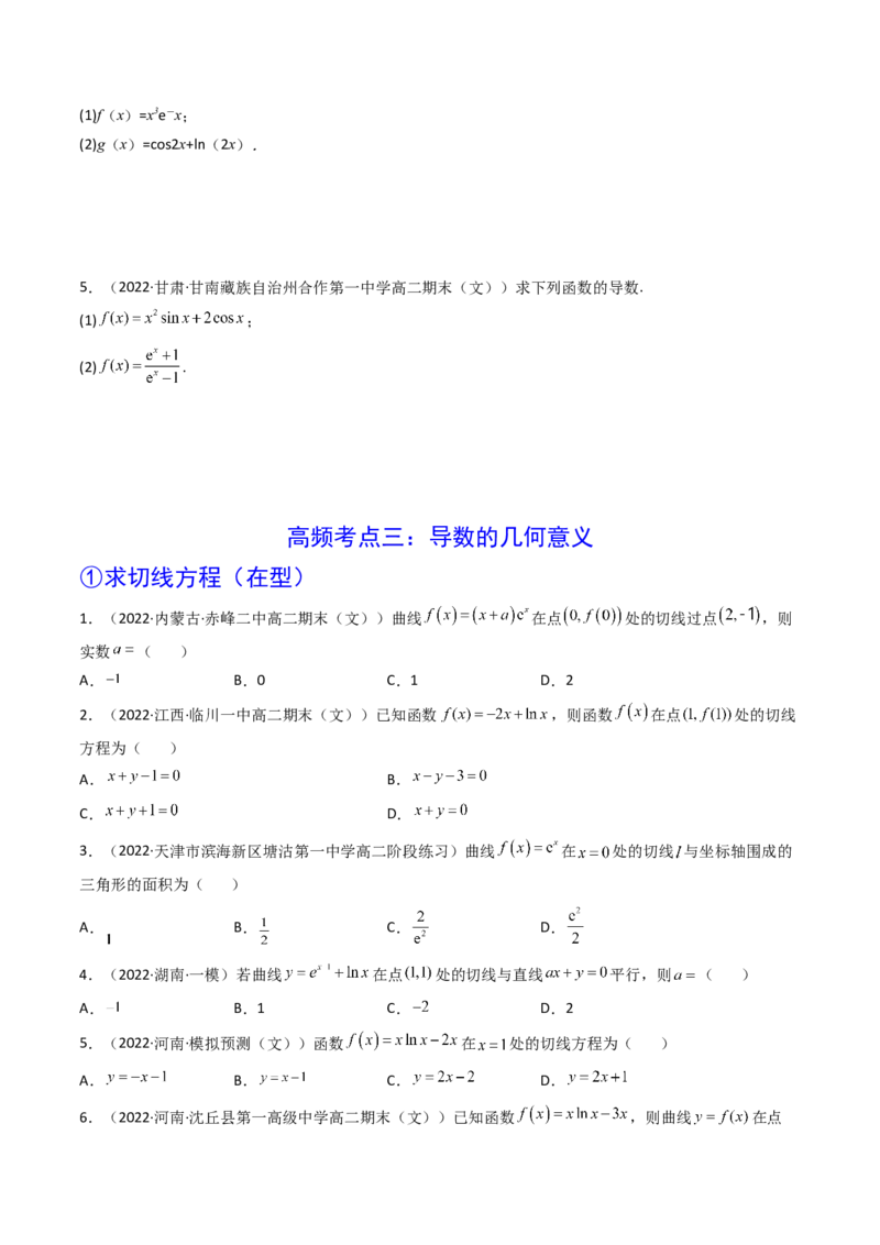 第01讲导数的概念及运算(精讲+精练）（学生版）_02高考数学_新高考复习资料_2023年新高考资料_一轮复习_2023新高考数学一轮复习讲练测（新教材新高考）