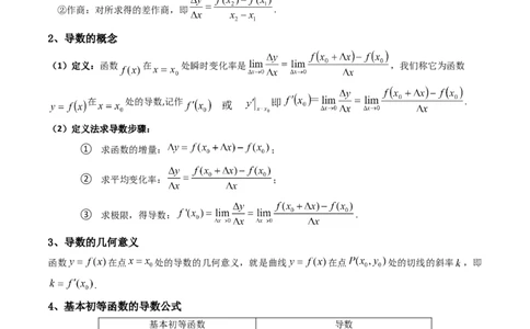 第01讲导数的概念及运算(精讲+精练）（学生版）_02高考数学_新高考复习资料_2023年新高考资料_一轮复习_2023新高考数学一轮复习讲练测（新教材新高考）