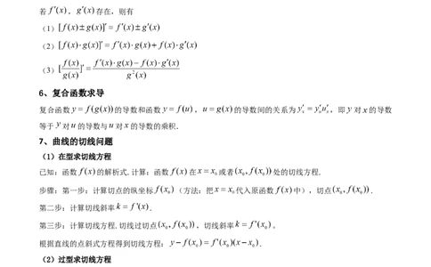 第01讲导数的概念及运算(精讲+精练）（学生版）_02高考数学_新高考复习资料_2023年新高考资料_一轮复习_2023新高考数学一轮复习讲练测（新教材新高考）