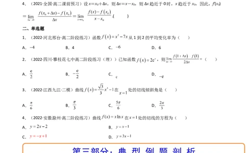 第01讲导数的概念及运算(精讲+精练）（学生版）_02高考数学_新高考复习资料_2023年新高考资料_一轮复习_2023新高考数学一轮复习讲练测（新教材新高考）