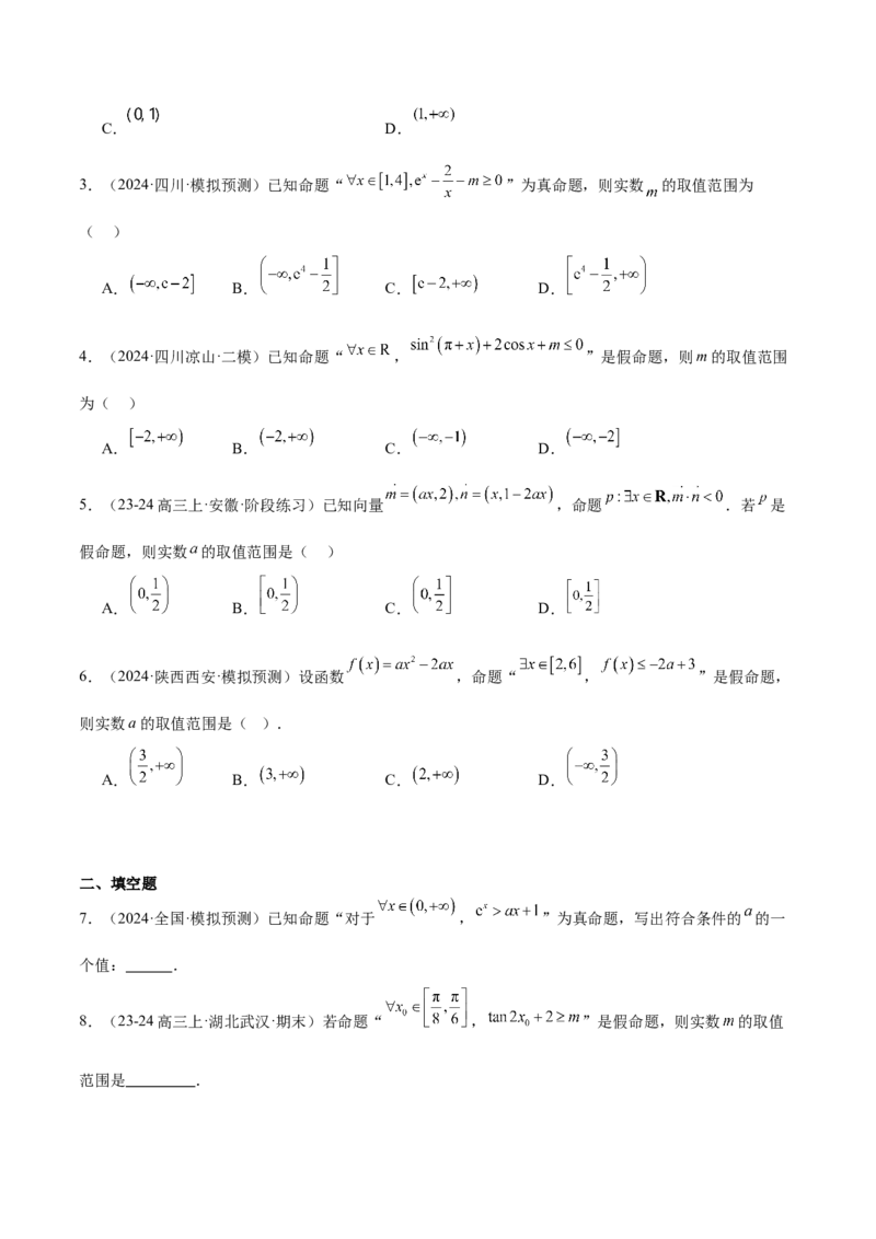 第02讲常用逻辑用语（精讲）-2025年高考数学一轮复习讲义及高频考点归纳与方法总结（新高考通用）原卷板_2025年新高考资料_一轮复习