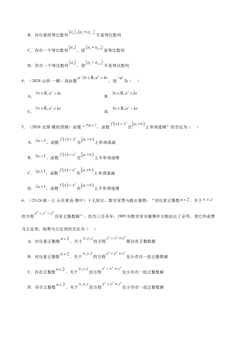 第02讲常用逻辑用语（精讲）-2025年高考数学一轮复习讲义及高频考点归纳与方法总结（新高考通用）原卷板_2025年新高考资料_一轮复习