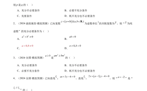 第02讲常用逻辑用语（精讲）-2025年高考数学一轮复习讲义及高频考点归纳与方法总结（新高考通用）原卷板_2025年新高考资料_一轮复习