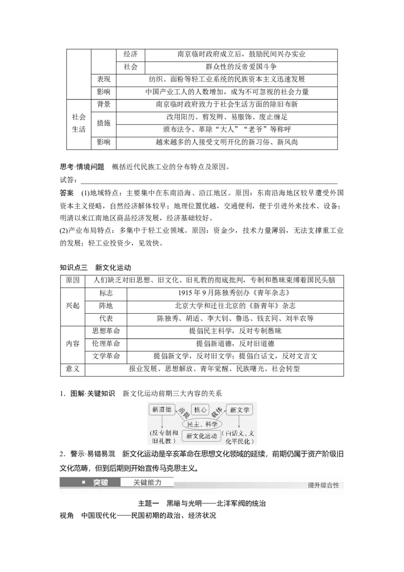 板块二　第八单元　第24讲　北洋军阀统治时期的政治、经济与文化_07高考历史_2025年新高考资料_一轮复习_2025高考大一轮复习历史（通史版）_配套word版文档板块一第2单元&mdash;板块四