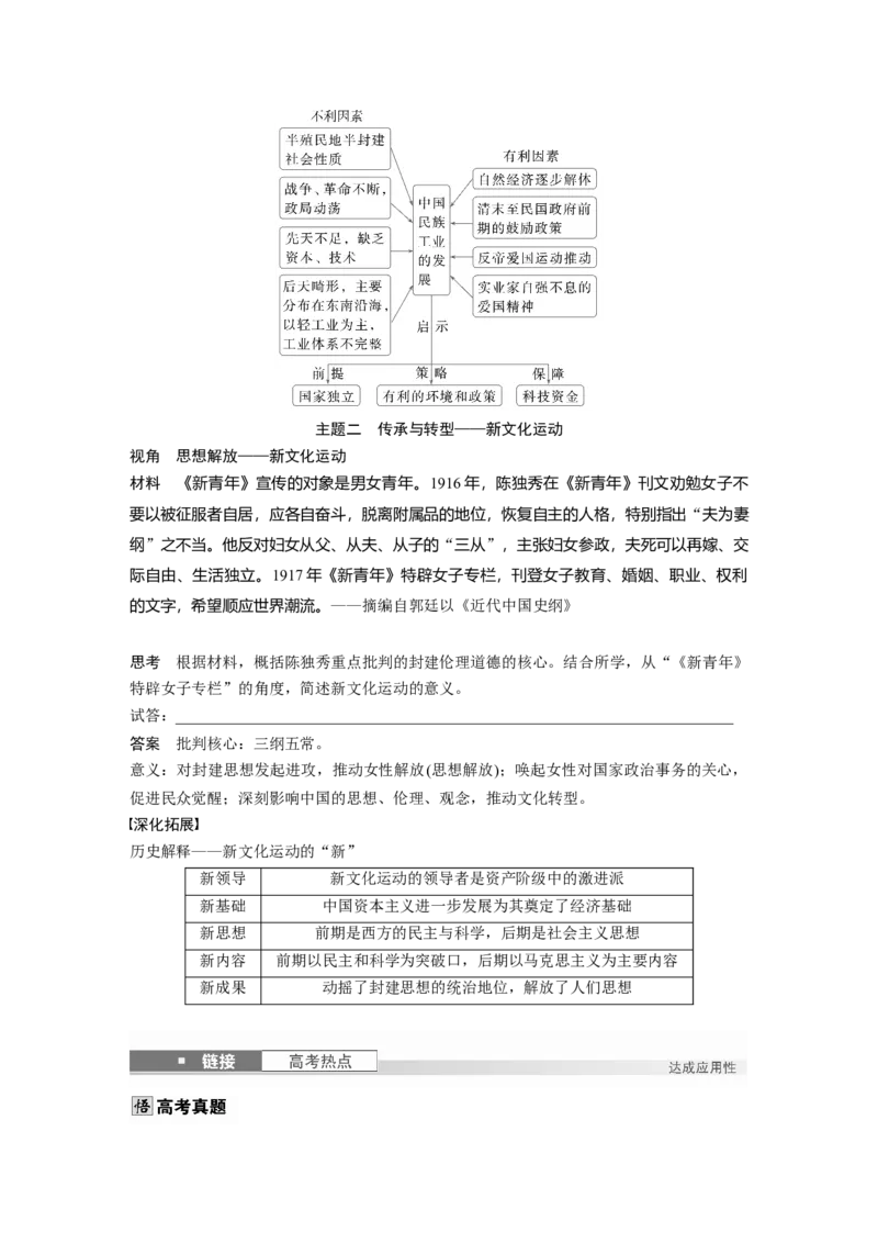 板块二　第八单元　第24讲　北洋军阀统治时期的政治、经济与文化_07高考历史_2025年新高考资料_一轮复习_2025高考大一轮复习历史（通史版）_配套word版文档板块一第2单元&mdash;板块四