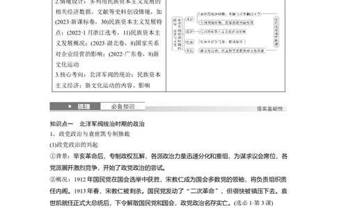 板块二　第八单元　第24讲　北洋军阀统治时期的政治、经济与文化_07高考历史_2025年新高考资料_一轮复习_2025高考大一轮复习历史（通史版）_配套word版文档板块一第2单元&mdash;板块四