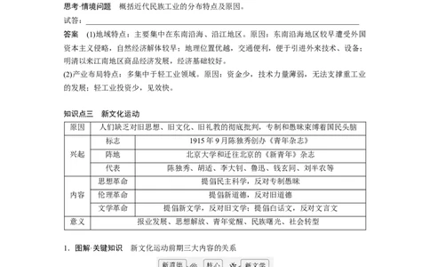 板块二　第八单元　第24讲　北洋军阀统治时期的政治、经济与文化_07高考历史_2025年新高考资料_一轮复习_2025高考大一轮复习历史（通史版）_配套word版文档板块一第2单元&mdash;板块四