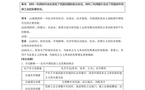 板块二　第八单元　第24讲　北洋军阀统治时期的政治、经济与文化_07高考历史_2025年新高考资料_一轮复习_2025高考大一轮复习历史（通史版）_配套word版文档板块一第2单元&mdash;板块四