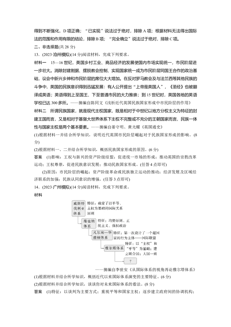 版块五　第十六单元　第55讲　近代西方民族国家与国际法的发展_07高考历史_2025年新高考资料_一轮复习_2025高考大一轮复习历史（人教版）_配套word版文档板块一第2单元&mdash;板块四