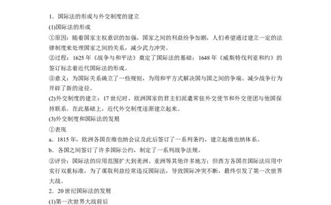 版块五　第十六单元　第55讲　近代西方民族国家与国际法的发展_07高考历史_2025年新高考资料_一轮复习_2025高考大一轮复习历史（人教版）_配套word版文档板块一第2单元&mdash;板块四