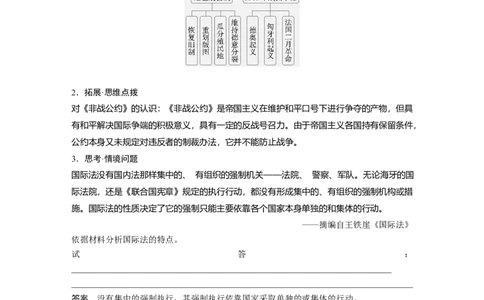 版块五　第十六单元　第55讲　近代西方民族国家与国际法的发展_07高考历史_2025年新高考资料_一轮复习_2025高考大一轮复习历史（人教版）_配套word版文档板块一第2单元&mdash;板块四