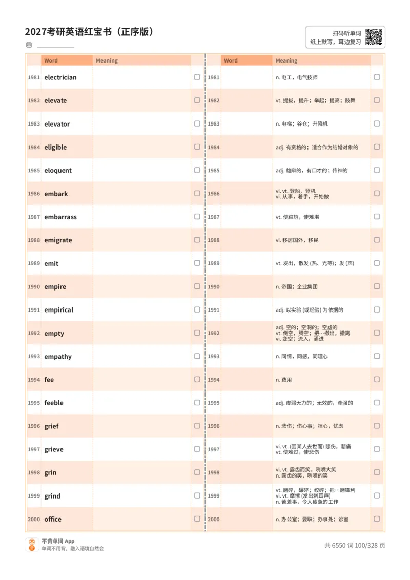 2027考研英语红宝书（正序版）A4默写版_27考研真题_考研英语一、二真题+解析（1994-2026）_03.红宝书_默写本(含正序、乱序、中英对照版)_正序版-对照中+英默写