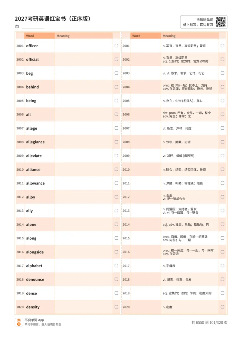 2027考研英语红宝书（正序版）A4默写版_27考研真题_考研英语一、二真题+解析（1994-2026）_03.红宝书_默写本(含正序、乱序、中英对照版)_正序版-对照中+英默写