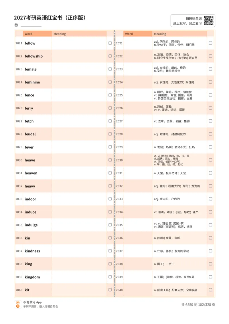 2027考研英语红宝书（正序版）A4默写版_27考研真题_考研英语一、二真题+解析（1994-2026）_03.红宝书_默写本(含正序、乱序、中英对照版)_正序版-对照中+英默写