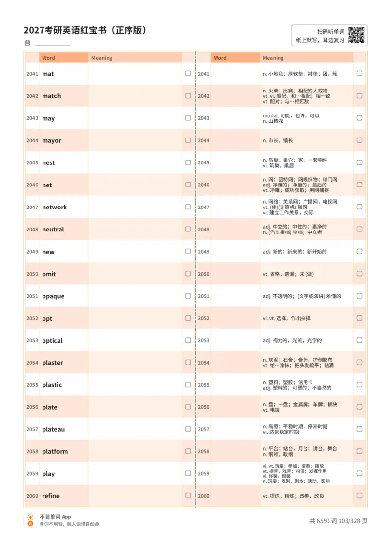 2027考研英语红宝书（正序版）A4默写版_27考研真题_考研英语一、二真题+解析（1994-2026）_03.红宝书_默写本(含正序、乱序、中英对照版)_正序版-对照中+英默写