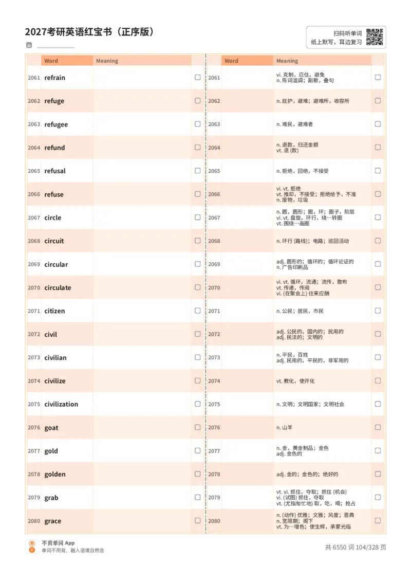 2027考研英语红宝书（正序版）A4默写版_27考研真题_考研英语一、二真题+解析（1994-2026）_03.红宝书_默写本(含正序、乱序、中英对照版)_正序版-对照中+英默写