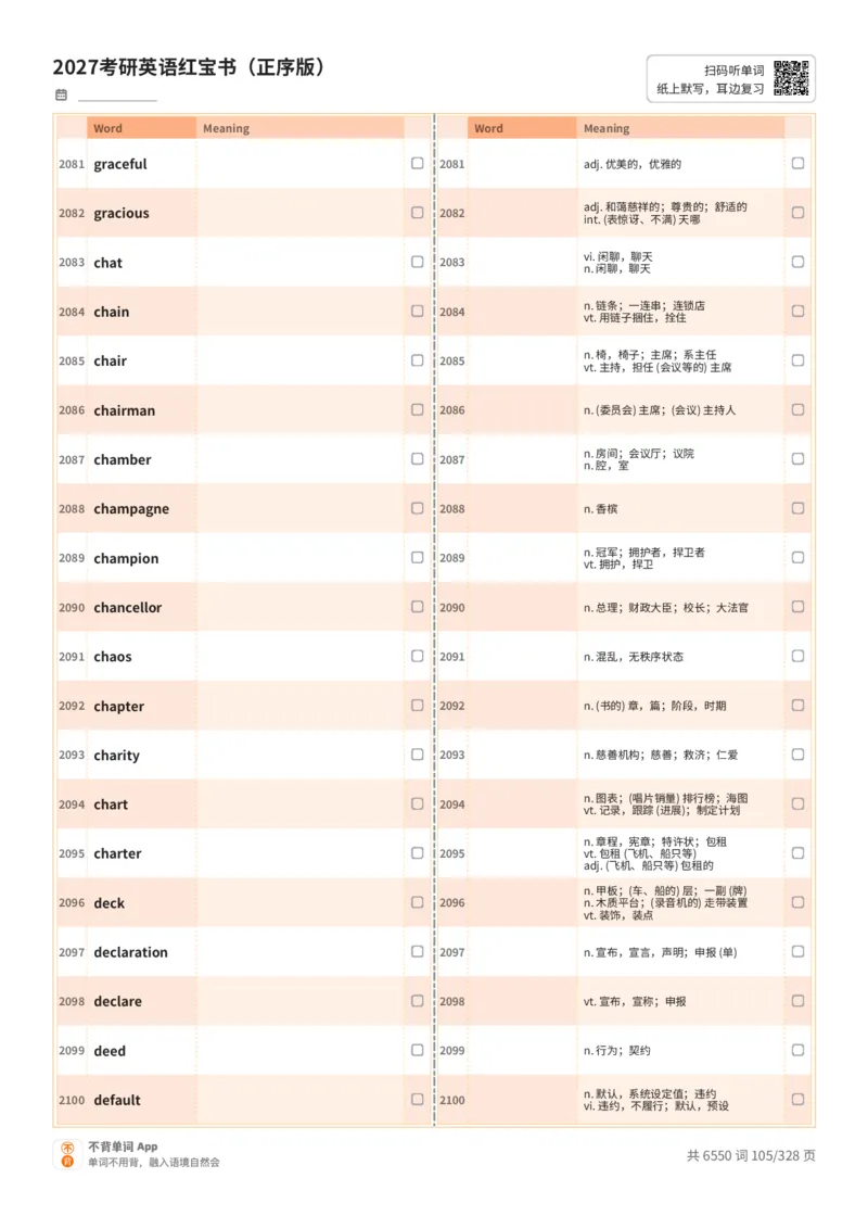 2027考研英语红宝书（正序版）A4默写版_27考研真题_考研英语一、二真题+解析（1994-2026）_03.红宝书_默写本(含正序、乱序、中英对照版)_正序版-对照中+英默写