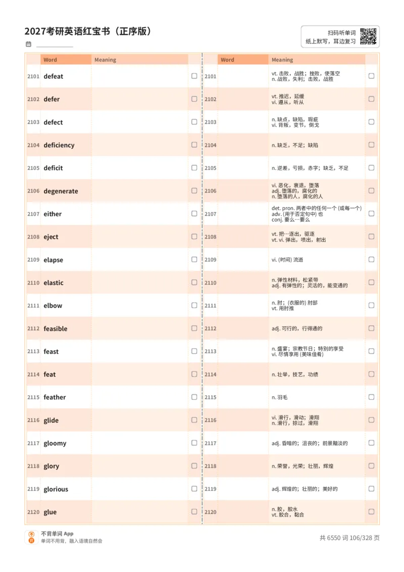 2027考研英语红宝书（正序版）A4默写版_27考研真题_考研英语一、二真题+解析（1994-2026）_03.红宝书_默写本(含正序、乱序、中英对照版)_正序版-对照中+英默写