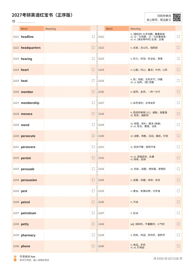 2027考研英语红宝书（正序版）A4默写版_27考研真题_考研英语一、二真题+解析（1994-2026）_03.红宝书_默写本(含正序、乱序、中英对照版)_正序版-对照中+英默写