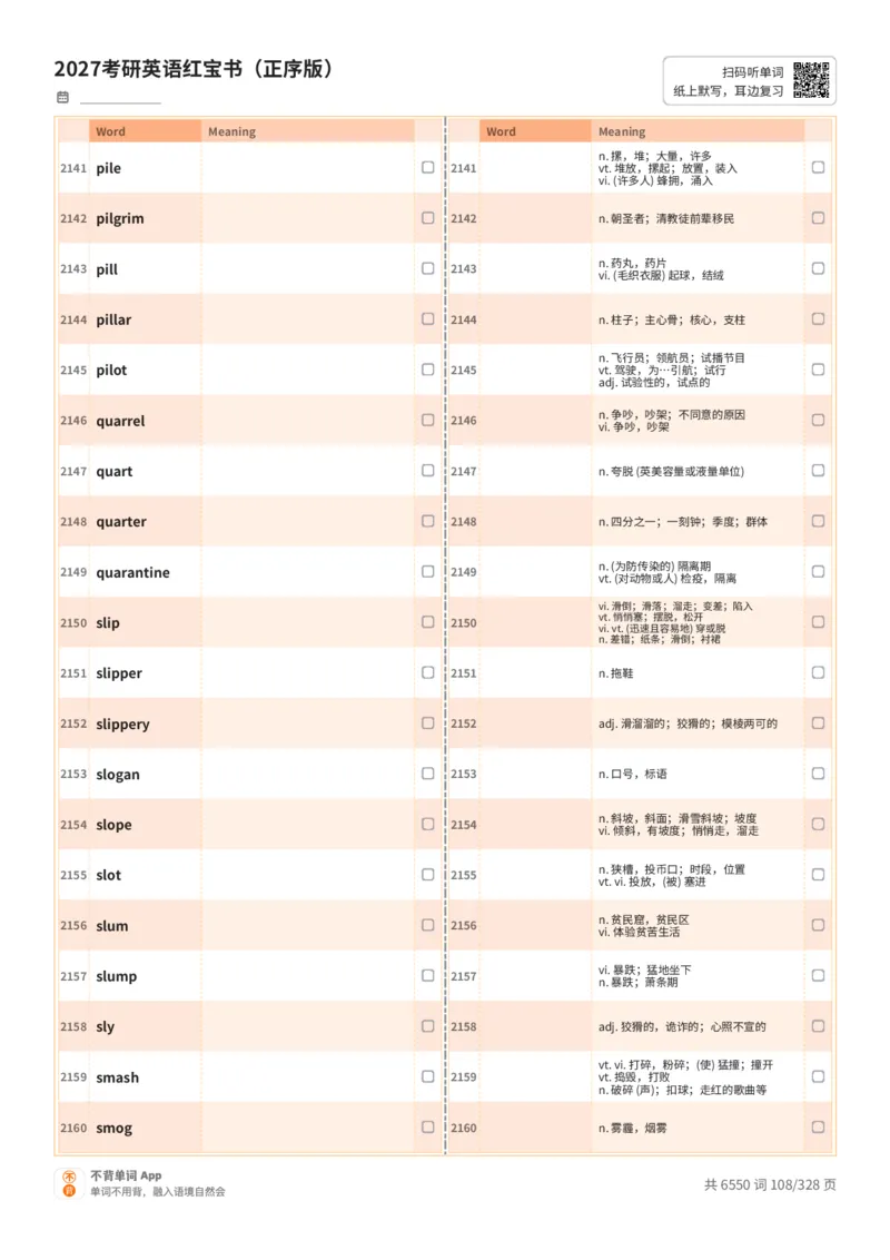 2027考研英语红宝书（正序版）A4默写版_27考研真题_考研英语一、二真题+解析（1994-2026）_03.红宝书_默写本(含正序、乱序、中英对照版)_正序版-对照中+英默写