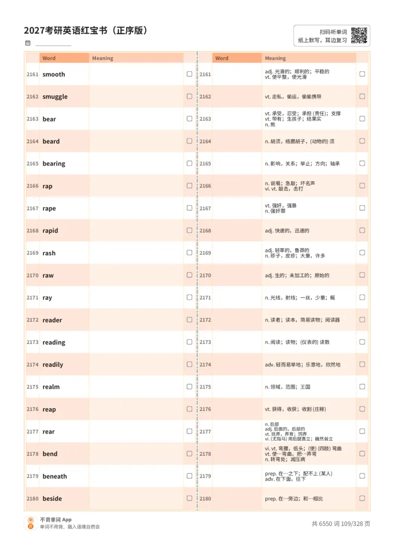 2027考研英语红宝书（正序版）A4默写版_27考研真题_考研英语一、二真题+解析（1994-2026）_03.红宝书_默写本(含正序、乱序、中英对照版)_正序版-对照中+英默写