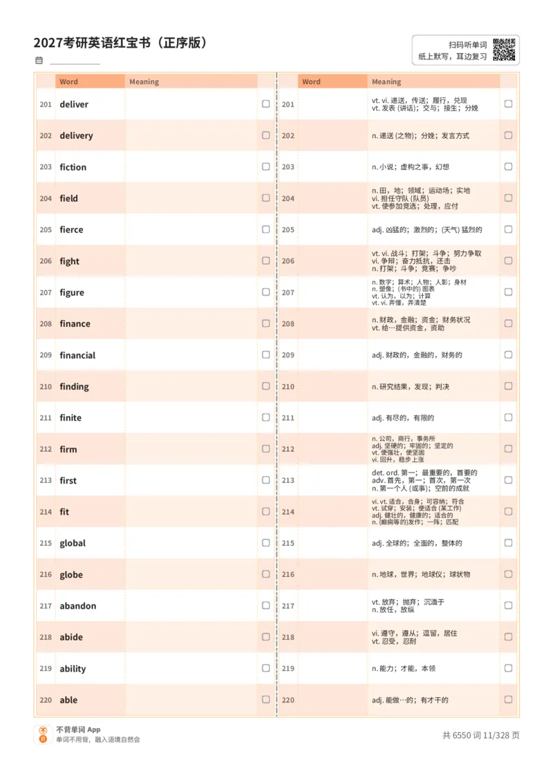 2027考研英语红宝书（正序版）A4默写版_27考研真题_考研英语一、二真题+解析（1994-2026）_03.红宝书_默写本(含正序、乱序、中英对照版)_正序版-对照中+英默写