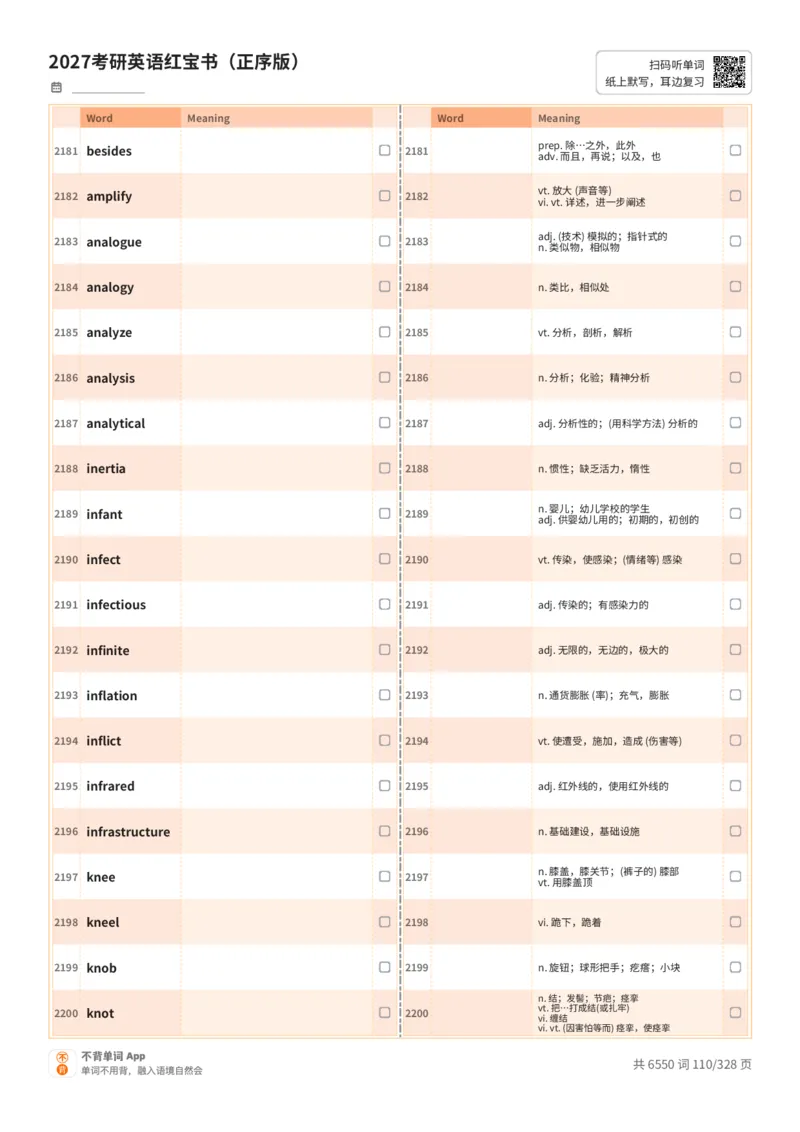 2027考研英语红宝书（正序版）A4默写版_27考研真题_考研英语一、二真题+解析（1994-2026）_03.红宝书_默写本(含正序、乱序、中英对照版)_正序版-对照中+英默写