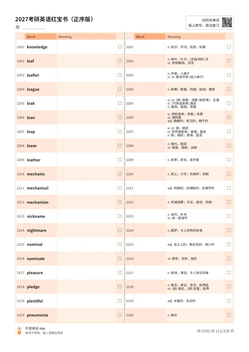 2027考研英语红宝书（正序版）A4默写版_27考研真题_考研英语一、二真题+解析（1994-2026）_03.红宝书_默写本(含正序、乱序、中英对照版)_正序版-对照中+英默写