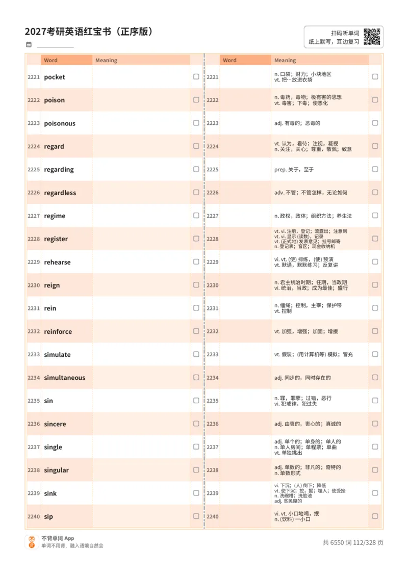 2027考研英语红宝书（正序版）A4默写版_27考研真题_考研英语一、二真题+解析（1994-2026）_03.红宝书_默写本(含正序、乱序、中英对照版)_正序版-对照中+英默写