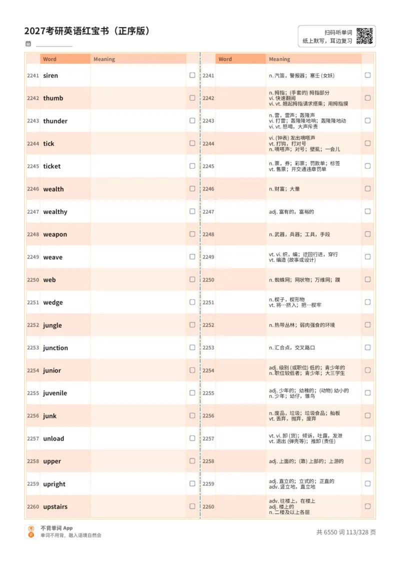 2027考研英语红宝书（正序版）A4默写版_27考研真题_考研英语一、二真题+解析（1994-2026）_03.红宝书_默写本(含正序、乱序、中英对照版)_正序版-对照中+英默写