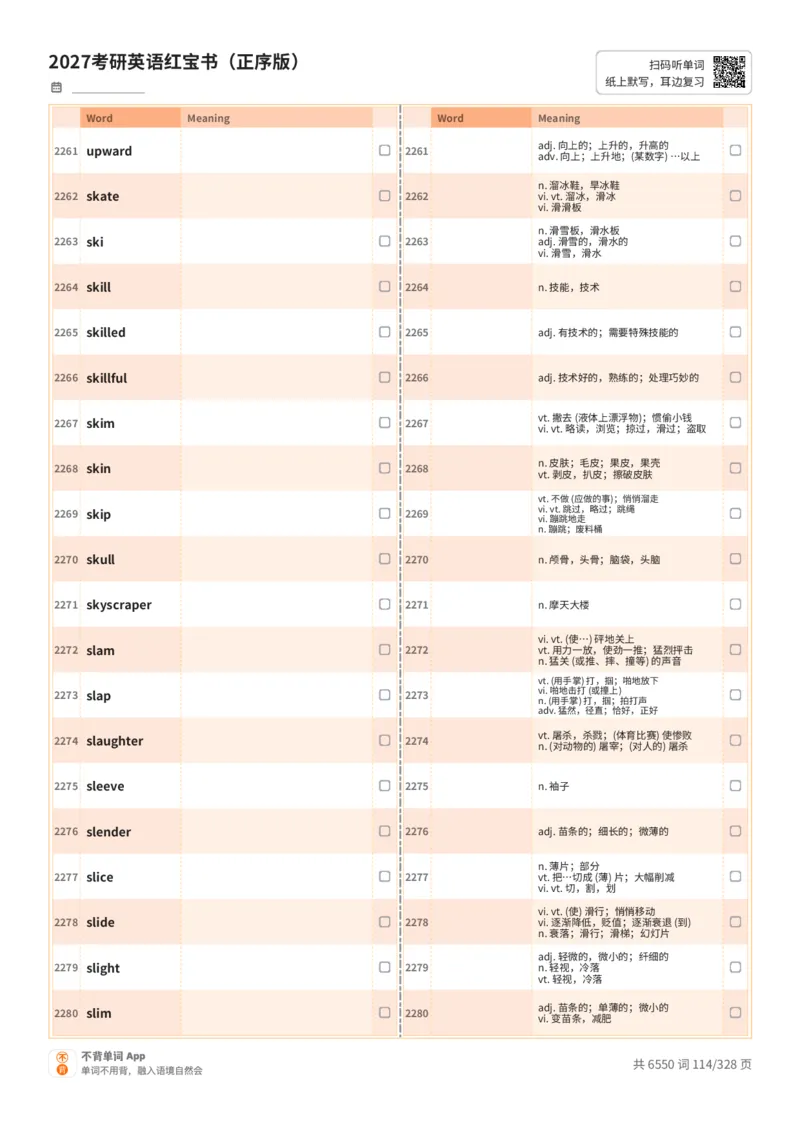2027考研英语红宝书（正序版）A4默写版_27考研真题_考研英语一、二真题+解析（1994-2026）_03.红宝书_默写本(含正序、乱序、中英对照版)_正序版-对照中+英默写