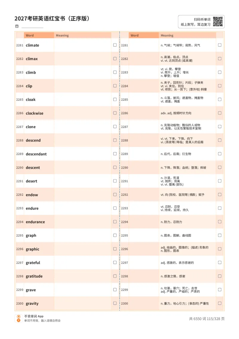 2027考研英语红宝书（正序版）A4默写版_27考研真题_考研英语一、二真题+解析（1994-2026）_03.红宝书_默写本(含正序、乱序、中英对照版)_正序版-对照中+英默写