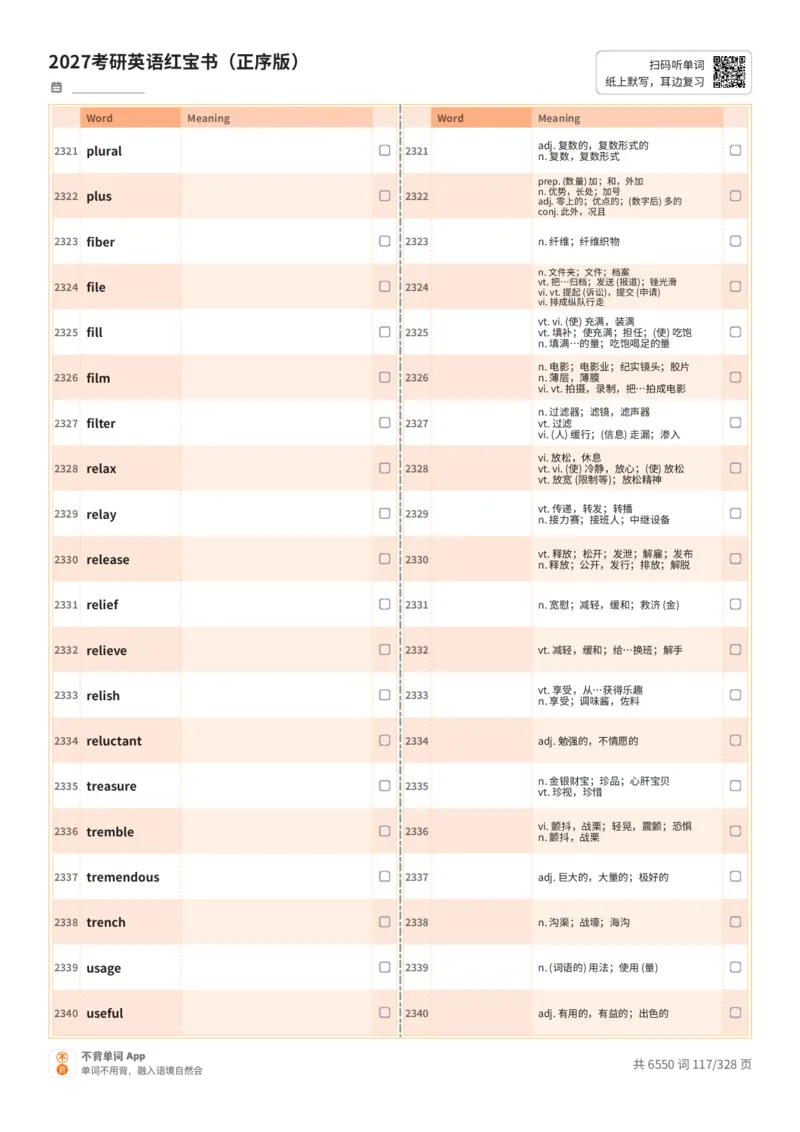 2027考研英语红宝书（正序版）A4默写版_27考研真题_考研英语一、二真题+解析（1994-2026）_03.红宝书_默写本(含正序、乱序、中英对照版)_正序版-对照中+英默写