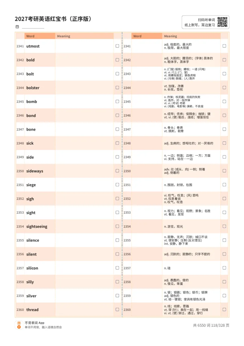 2027考研英语红宝书（正序版）A4默写版_27考研真题_考研英语一、二真题+解析（1994-2026）_03.红宝书_默写本(含正序、乱序、中英对照版)_正序版-对照中+英默写