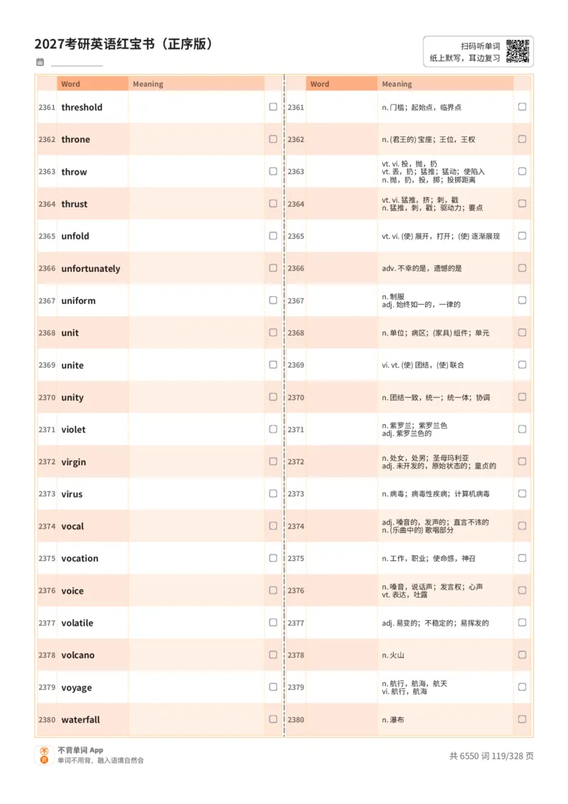 2027考研英语红宝书（正序版）A4默写版_27考研真题_考研英语一、二真题+解析（1994-2026）_03.红宝书_默写本(含正序、乱序、中英对照版)_正序版-对照中+英默写
