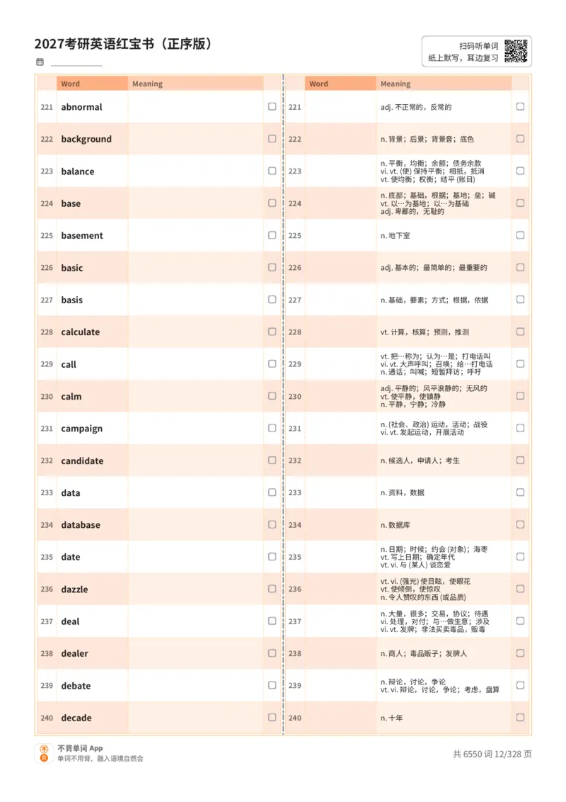 2027考研英语红宝书（正序版）A4默写版_27考研真题_考研英语一、二真题+解析（1994-2026）_03.红宝书_默写本(含正序、乱序、中英对照版)_正序版-对照中+英默写