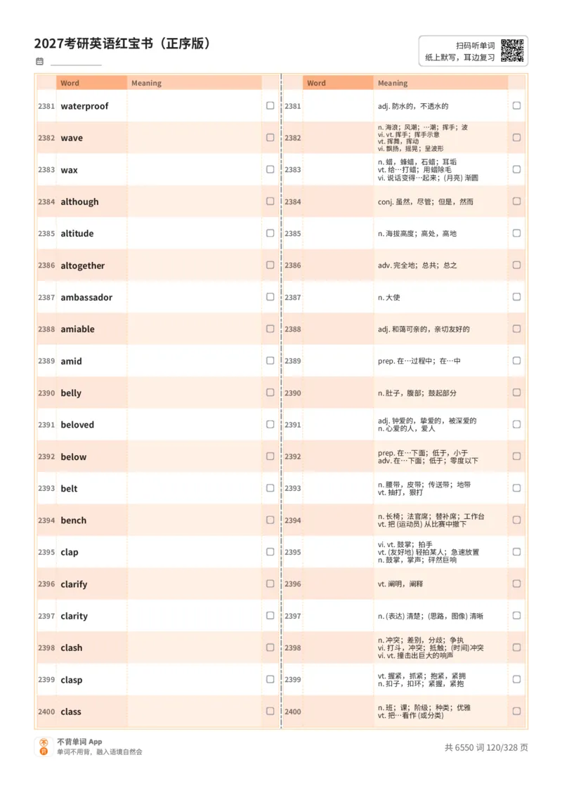 2027考研英语红宝书（正序版）A4默写版_27考研真题_考研英语一、二真题+解析（1994-2026）_03.红宝书_默写本(含正序、乱序、中英对照版)_正序版-对照中+英默写
