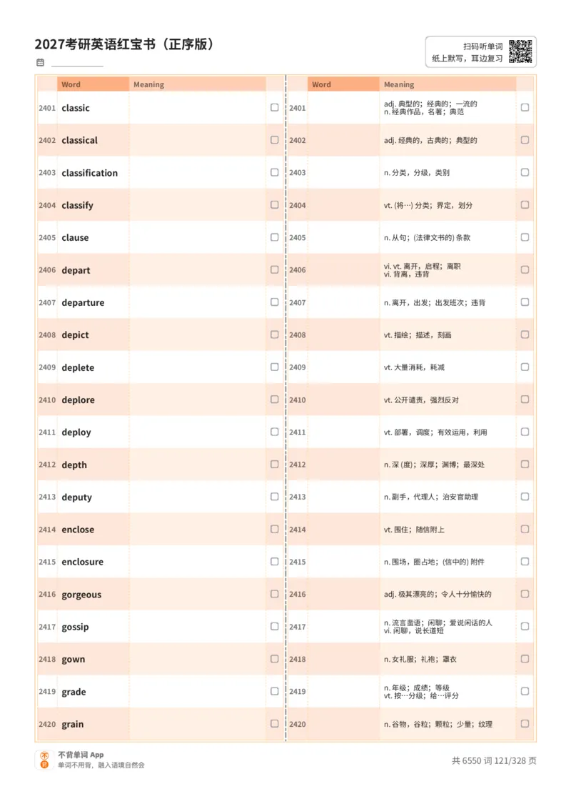 2027考研英语红宝书（正序版）A4默写版_27考研真题_考研英语一、二真题+解析（1994-2026）_03.红宝书_默写本(含正序、乱序、中英对照版)_正序版-对照中+英默写