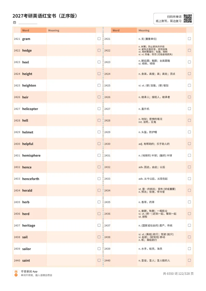 2027考研英语红宝书（正序版）A4默写版_27考研真题_考研英语一、二真题+解析（1994-2026）_03.红宝书_默写本(含正序、乱序、中英对照版)_正序版-对照中+英默写