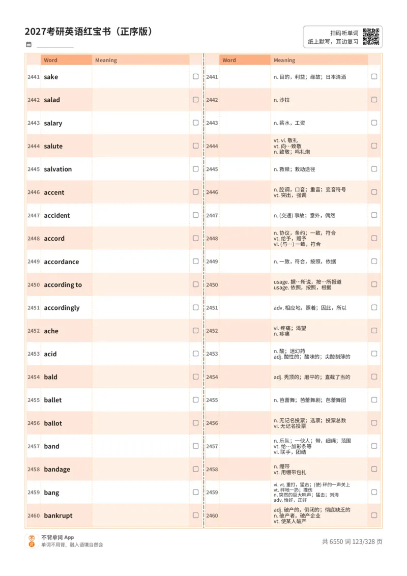 2027考研英语红宝书（正序版）A4默写版_27考研真题_考研英语一、二真题+解析（1994-2026）_03.红宝书_默写本(含正序、乱序、中英对照版)_正序版-对照中+英默写