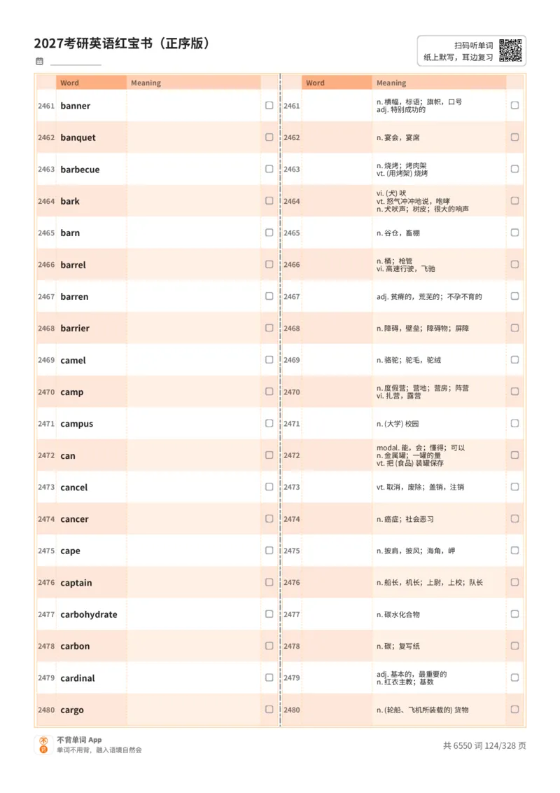 2027考研英语红宝书（正序版）A4默写版_27考研真题_考研英语一、二真题+解析（1994-2026）_03.红宝书_默写本(含正序、乱序、中英对照版)_正序版-对照中+英默写