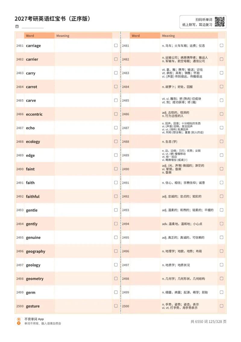 2027考研英语红宝书（正序版）A4默写版_27考研真题_考研英语一、二真题+解析（1994-2026）_03.红宝书_默写本(含正序、乱序、中英对照版)_正序版-对照中+英默写