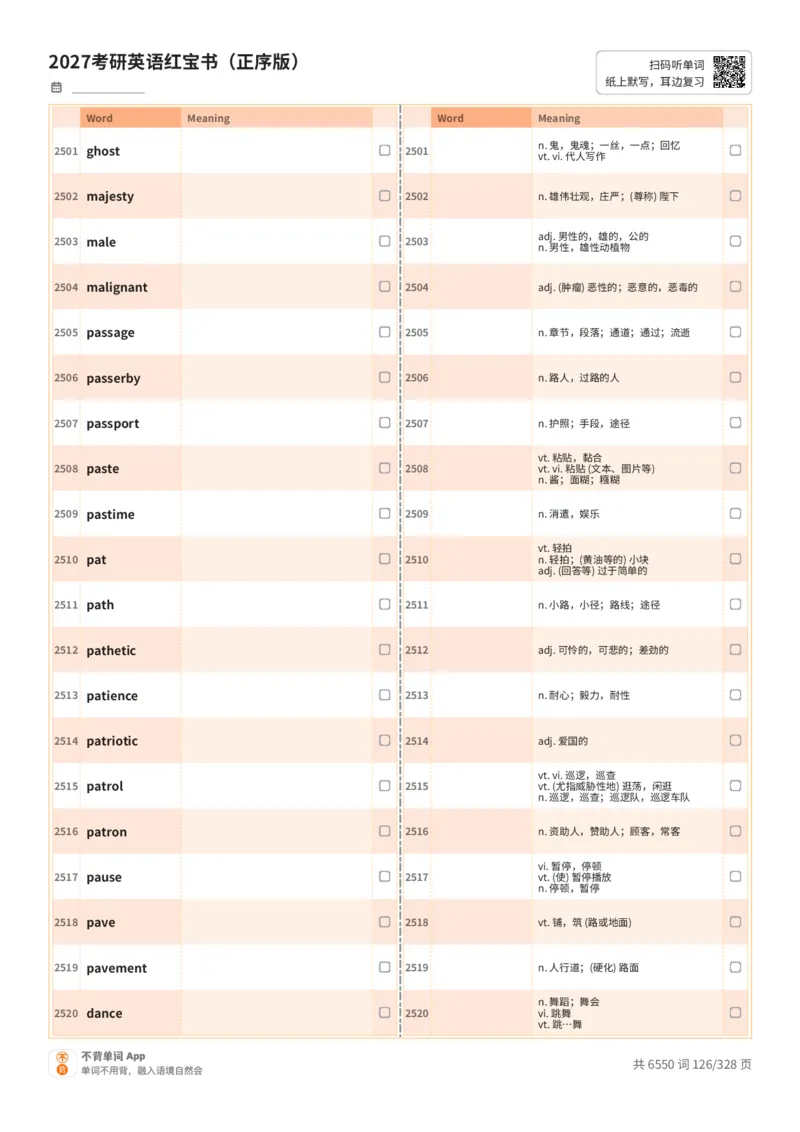 2027考研英语红宝书（正序版）A4默写版_27考研真题_考研英语一、二真题+解析（1994-2026）_03.红宝书_默写本(含正序、乱序、中英对照版)_正序版-对照中+英默写