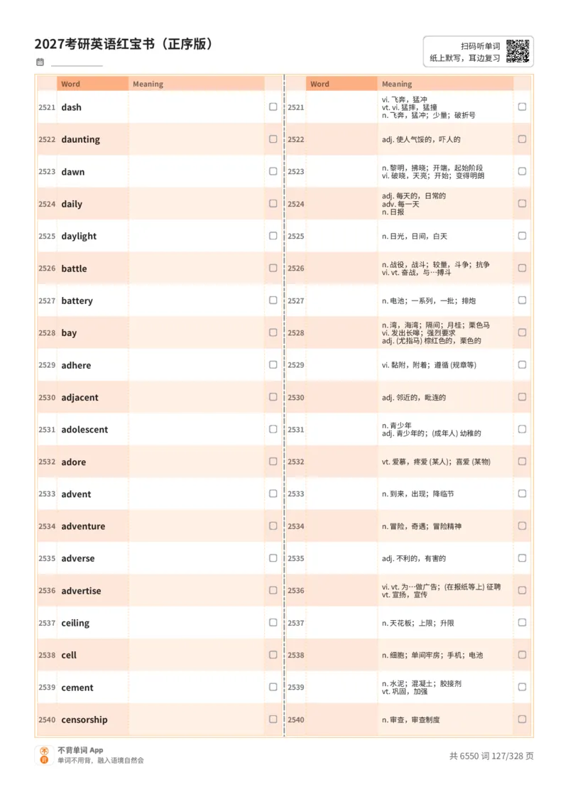 2027考研英语红宝书（正序版）A4默写版_27考研真题_考研英语一、二真题+解析（1994-2026）_03.红宝书_默写本(含正序、乱序、中英对照版)_正序版-对照中+英默写