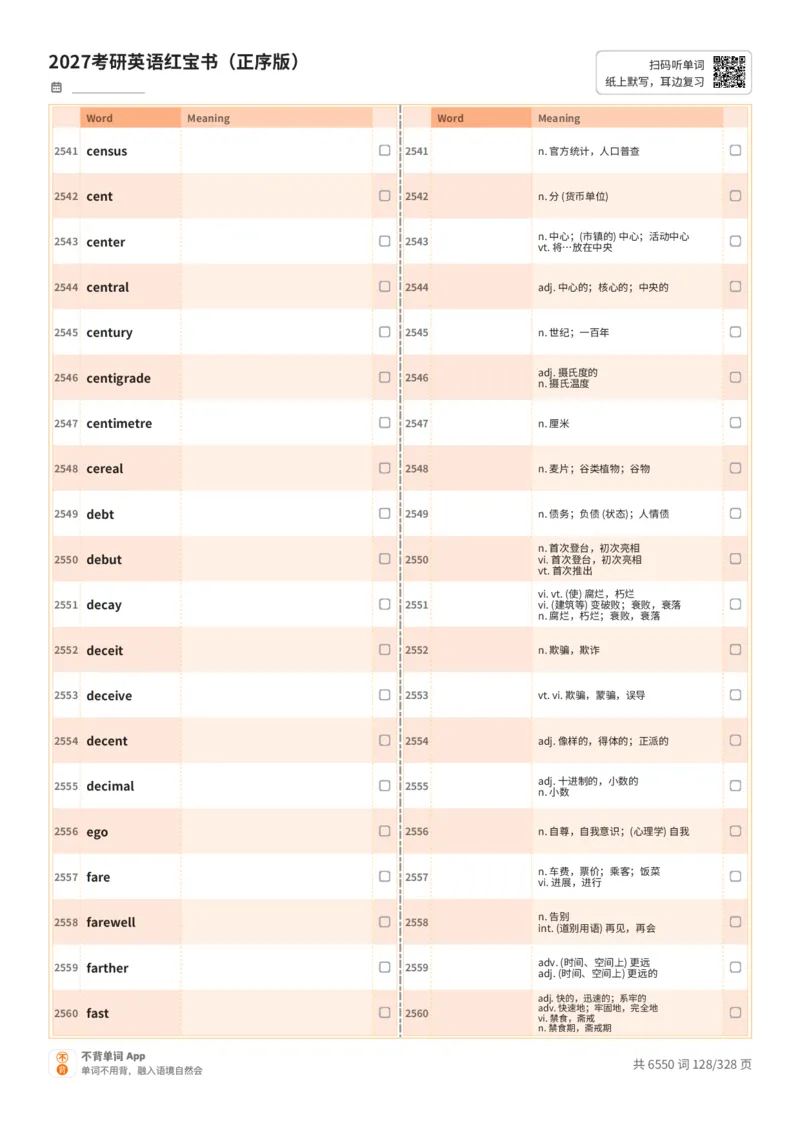 2027考研英语红宝书（正序版）A4默写版_27考研真题_考研英语一、二真题+解析（1994-2026）_03.红宝书_默写本(含正序、乱序、中英对照版)_正序版-对照中+英默写