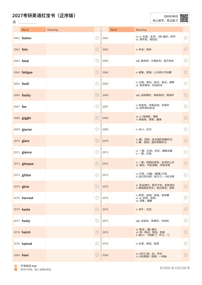 2027考研英语红宝书（正序版）A4默写版_27考研真题_考研英语一、二真题+解析（1994-2026）_03.红宝书_默写本(含正序、乱序、中英对照版)_正序版-对照中+英默写