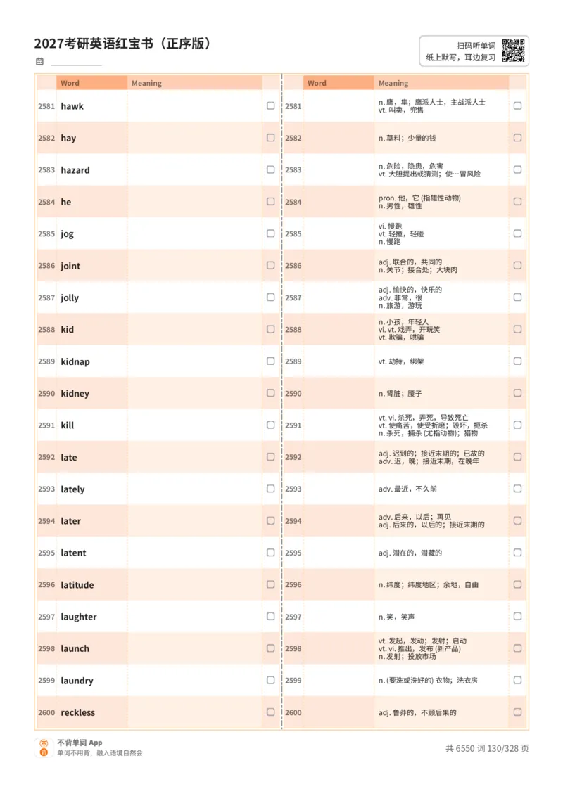 2027考研英语红宝书（正序版）A4默写版_27考研真题_考研英语一、二真题+解析（1994-2026）_03.红宝书_默写本(含正序、乱序、中英对照版)_正序版-对照中+英默写