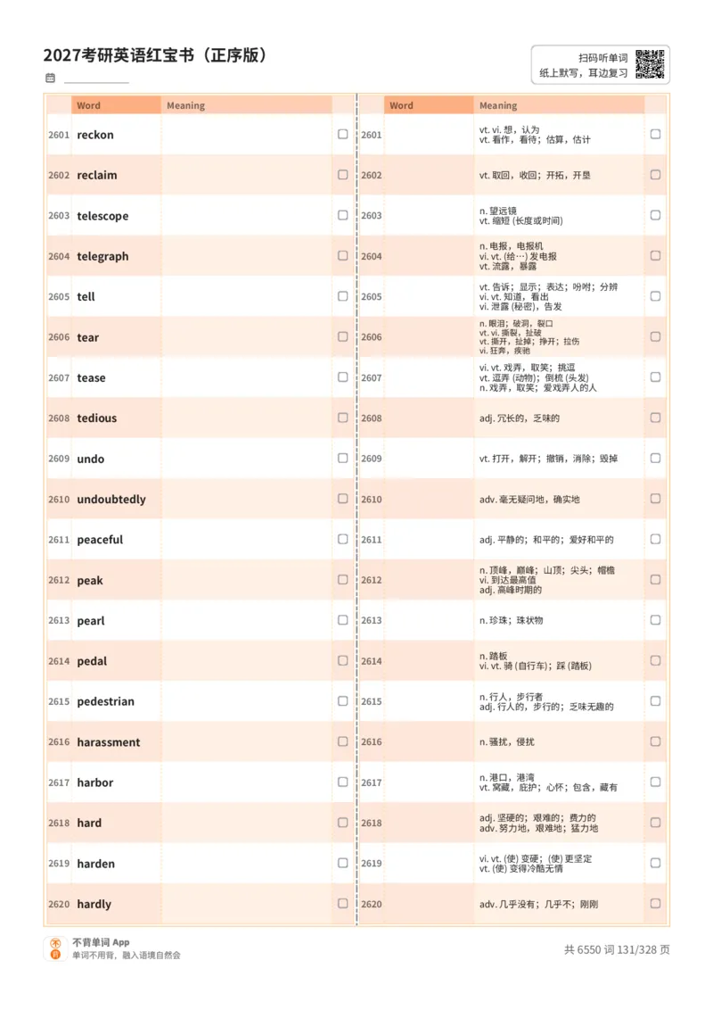 2027考研英语红宝书（正序版）A4默写版_27考研真题_考研英语一、二真题+解析（1994-2026）_03.红宝书_默写本(含正序、乱序、中英对照版)_正序版-对照中+英默写