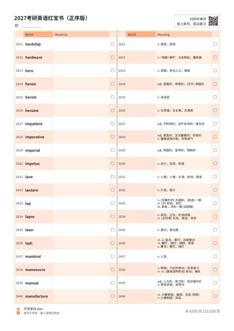 2027考研英语红宝书（正序版）A4默写版_27考研真题_考研英语一、二真题+解析（1994-2026）_03.红宝书_默写本(含正序、乱序、中英对照版)_正序版-对照中+英默写